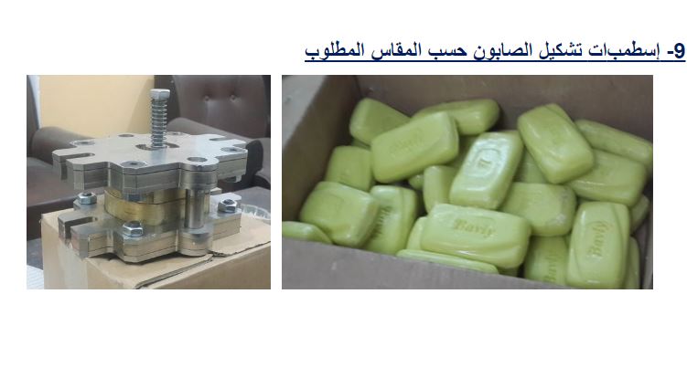 خط إنتاج الصابون 63